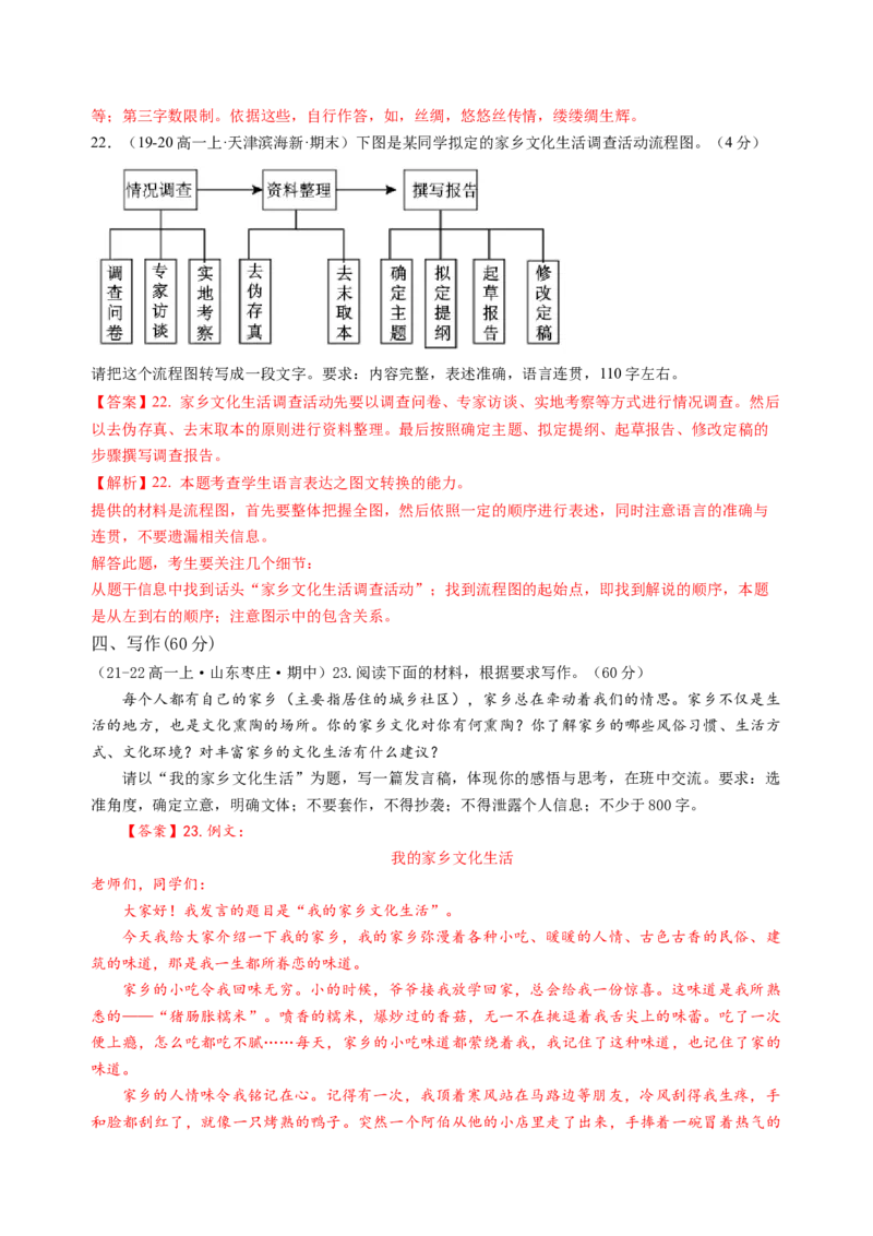 第四单元（B卷&middot;能力提升练）教师版_高语_高中语文_必修上册_知识清单