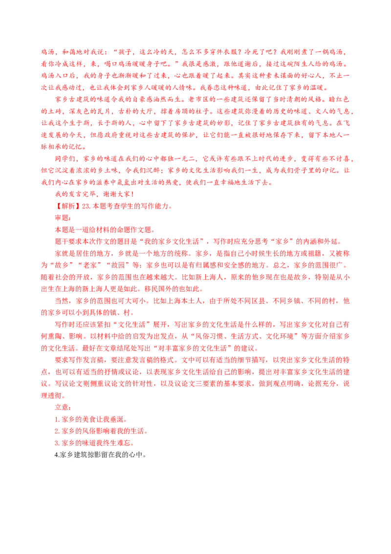 第四单元（B卷&middot;能力提升练）教师版_高语_高中语文_必修上册_知识清单