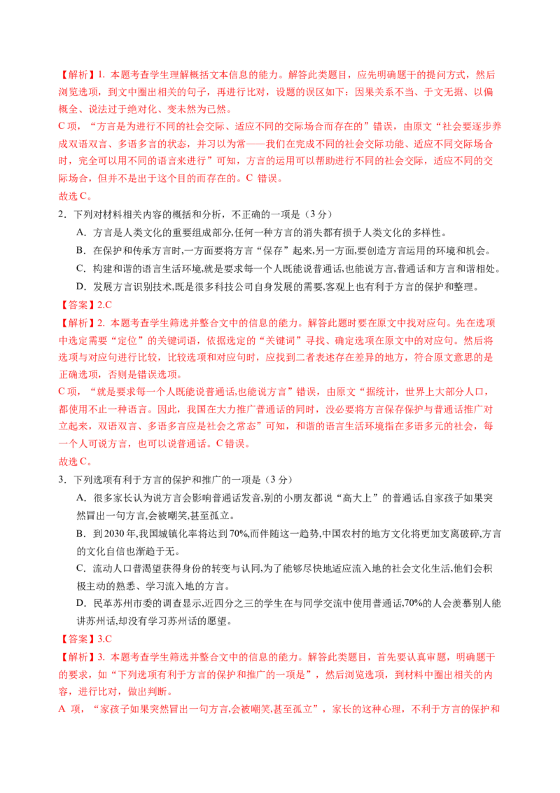 第四单元（B卷&middot;能力提升练）教师版_高语_高中语文_必修上册_知识清单