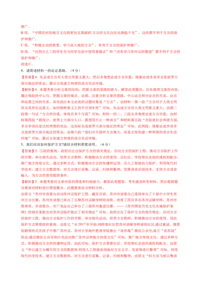 第四单元（B卷&middot;能力提升练）教师版_高语_高中语文_必修上册_知识清单