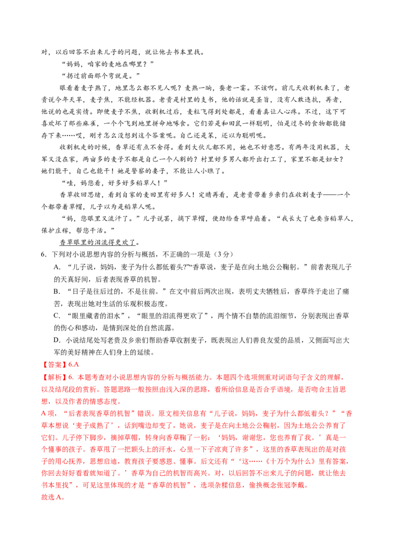 第四单元（B卷&middot;能力提升练）教师版_高语_高中语文_必修上册_知识清单