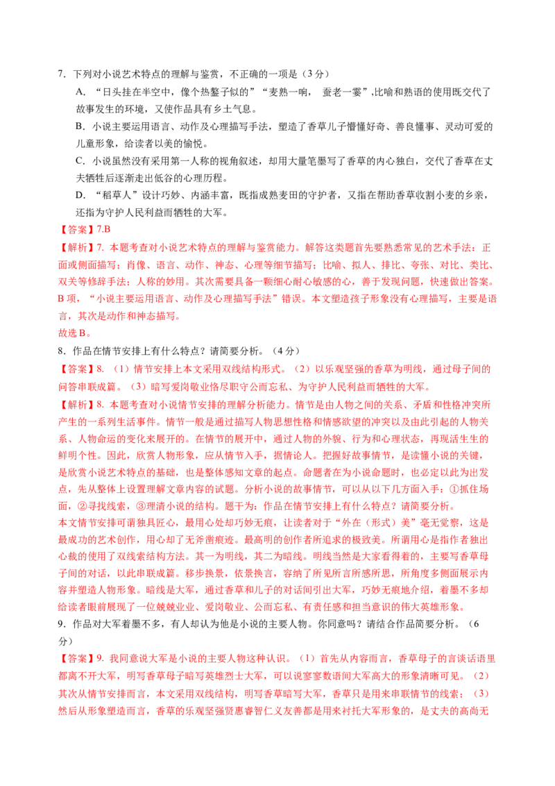 第四单元（B卷&middot;能力提升练）教师版_高语_高中语文_必修上册_知识清单