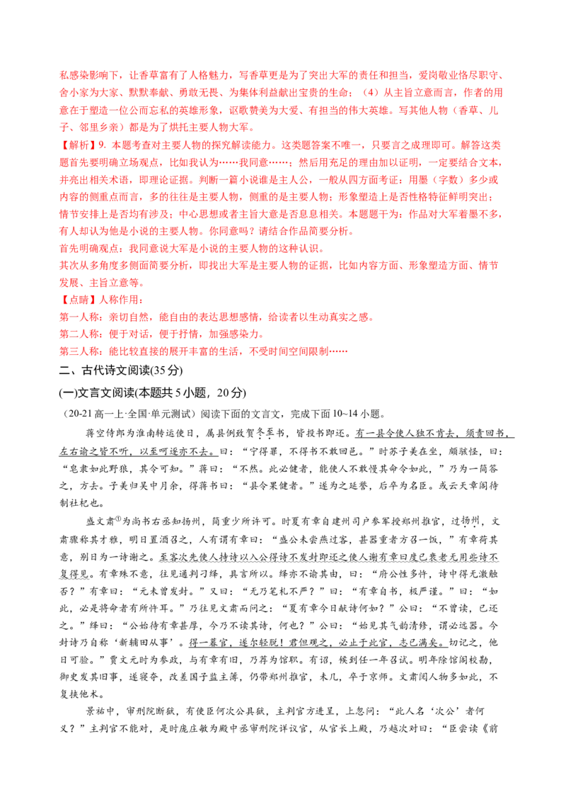 第四单元（B卷&middot;能力提升练）教师版_高语_高中语文_必修上册_知识清单