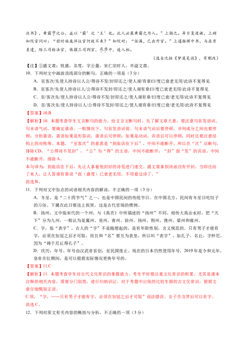 第四单元（B卷&middot;能力提升练）教师版_高语_高中语文_必修上册_知识清单