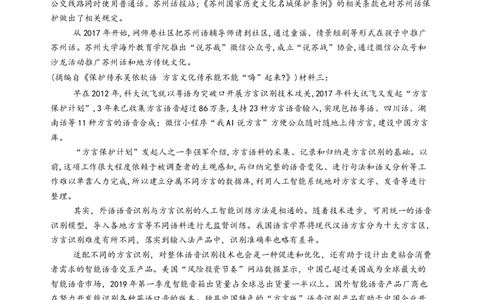 第四单元（B卷&middot;能力提升练）教师版_高语_高中语文_必修上册_知识清单