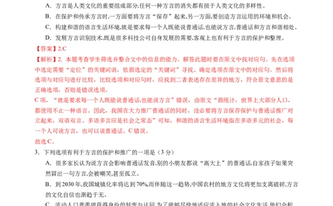 第四单元（B卷&middot;能力提升练）教师版_高语_高中语文_必修上册_知识清单
