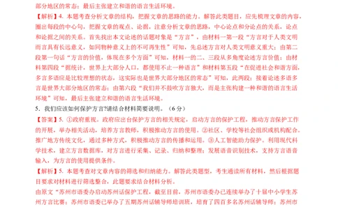 第四单元（B卷&middot;能力提升练）教师版_高语_高中语文_必修上册_知识清单