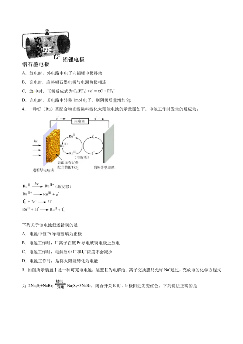 专题13电化学综合-2019年高考化学易错题汇总（原卷版）_05高考化学_新高考复习资料_2022年新高考资料_2022年一轮复习各版本_1.高考化学2022年一轮复习通用版_原卷版