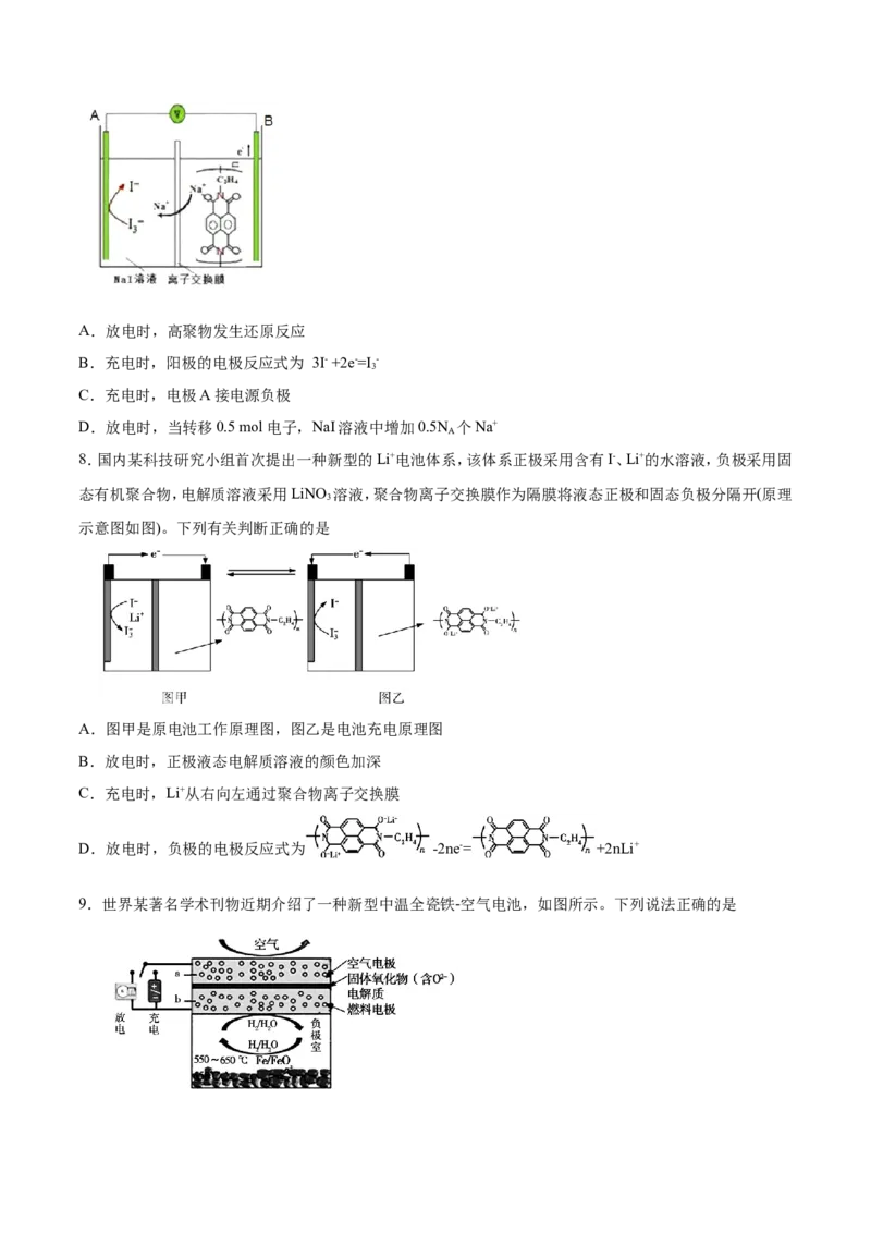 专题13电化学综合-2019年高考化学易错题汇总（原卷版）_05高考化学_新高考复习资料_2022年新高考资料_2022年一轮复习各版本_1.高考化学2022年一轮复习通用版_原卷版
