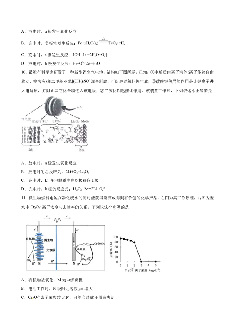 专题13电化学综合-2019年高考化学易错题汇总（原卷版）_05高考化学_新高考复习资料_2022年新高考资料_2022年一轮复习各版本_1.高考化学2022年一轮复习通用版_原卷版