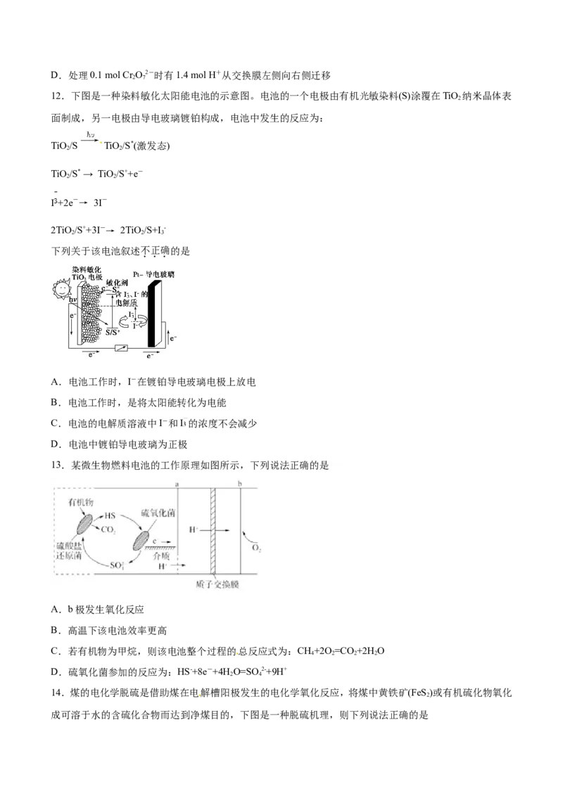 专题13电化学综合-2019年高考化学易错题汇总（原卷版）_05高考化学_新高考复习资料_2022年新高考资料_2022年一轮复习各版本_1.高考化学2022年一轮复习通用版_原卷版