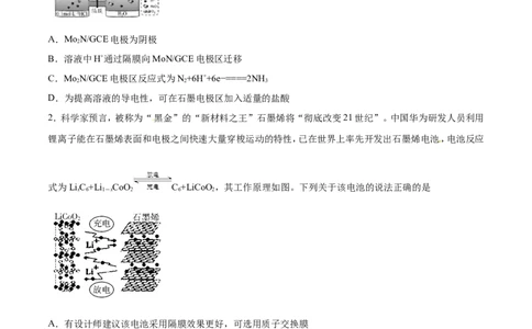 专题13电化学综合-2019年高考化学易错题汇总（原卷版）_05高考化学_新高考复习资料_2022年新高考资料_2022年一轮复习各版本_1.高考化学2022年一轮复习通用版_原卷版