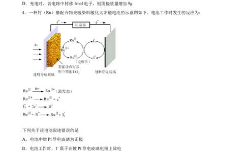 专题13电化学综合-2019年高考化学易错题汇总（原卷版）_05高考化学_新高考复习资料_2022年新高考资料_2022年一轮复习各版本_1.高考化学2022年一轮复习通用版_原卷版
