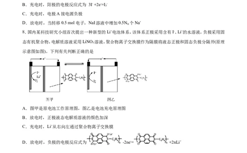 专题13电化学综合-2019年高考化学易错题汇总（原卷版）_05高考化学_新高考复习资料_2022年新高考资料_2022年一轮复习各版本_1.高考化学2022年一轮复习通用版_原卷版