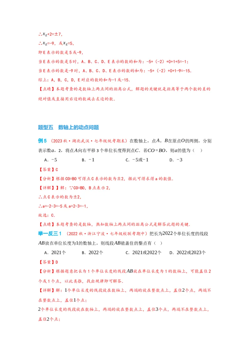 1.2.2数轴（解析版）_初中数学人教版_7上-初中数学人教版_7上-初中数学人教版（旧版）赠送_07专项讲练_划重点2023-2024学年七年级数学上册同步讲与练（人教版）