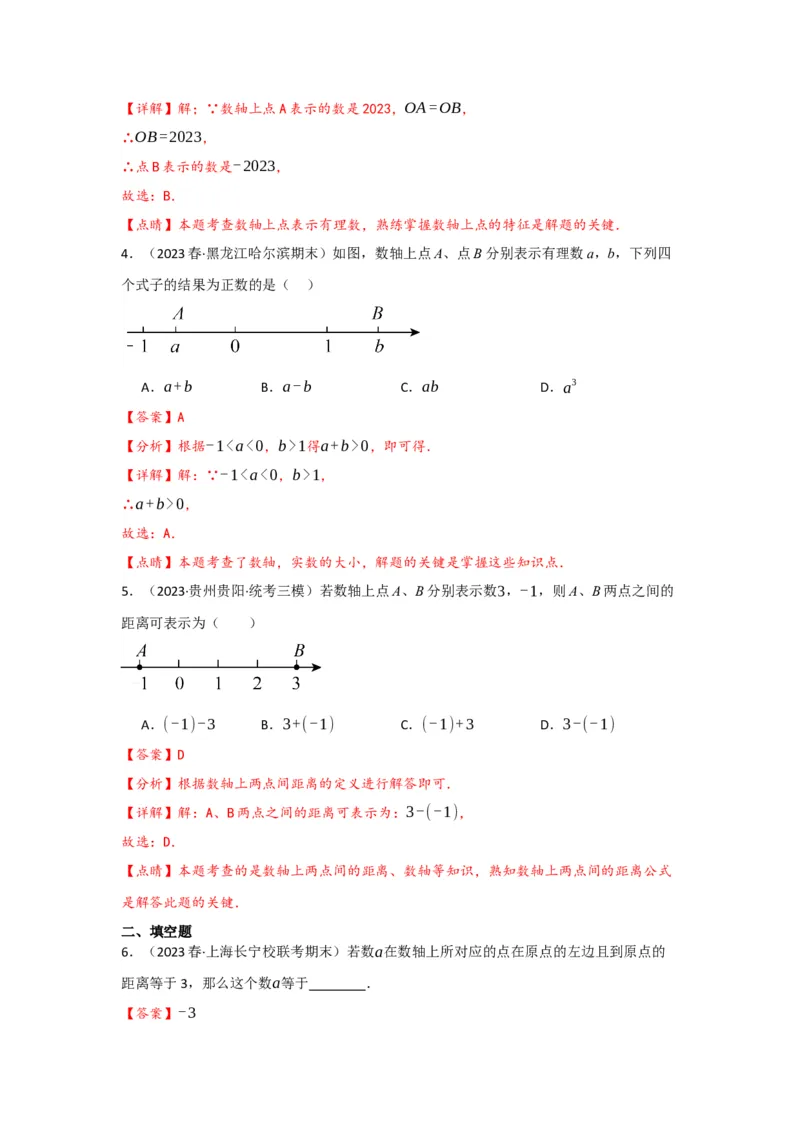 1.2.2数轴（解析版）_初中数学人教版_7上-初中数学人教版_7上-初中数学人教版（旧版）赠送_07专项讲练_划重点2023-2024学年七年级数学上册同步讲与练（人教版）