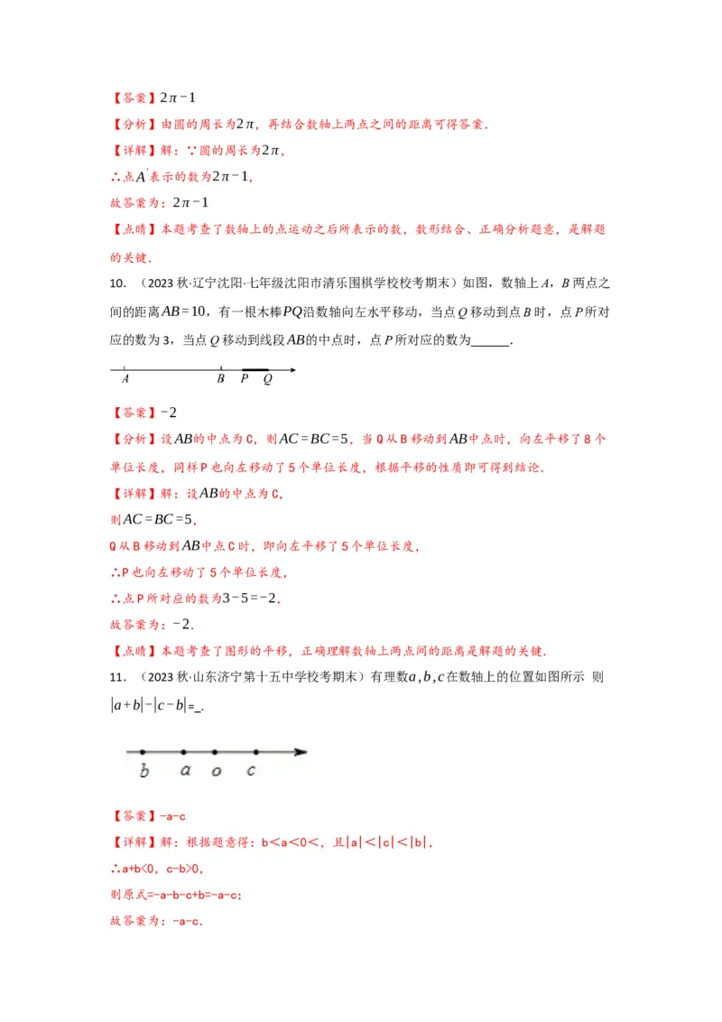 1.2.2数轴（解析版）_初中数学人教版_7上-初中数学人教版_7上-初中数学人教版（旧版）赠送_07专项讲练_划重点2023-2024学年七年级数学上册同步讲与练（人教版）