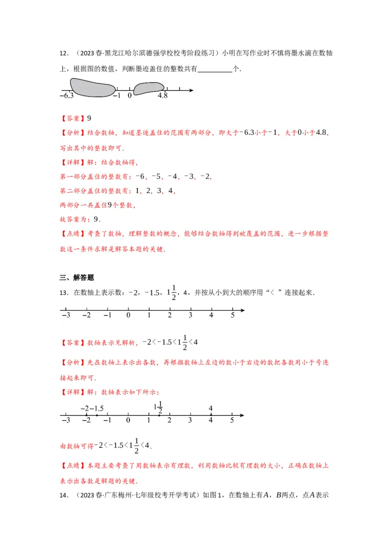 1.2.2数轴（解析版）_初中数学人教版_7上-初中数学人教版_7上-初中数学人教版（旧版）赠送_07专项讲练_划重点2023-2024学年七年级数学上册同步讲与练（人教版）