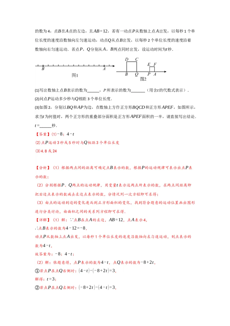 1.2.2数轴（解析版）_初中数学人教版_7上-初中数学人教版_7上-初中数学人教版（旧版）赠送_07专项讲练_划重点2023-2024学年七年级数学上册同步讲与练（人教版）