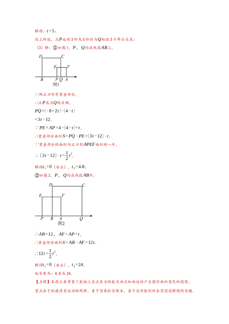 1.2.2数轴（解析版）_初中数学人教版_7上-初中数学人教版_7上-初中数学人教版（旧版）赠送_07专项讲练_划重点2023-2024学年七年级数学上册同步讲与练（人教版）