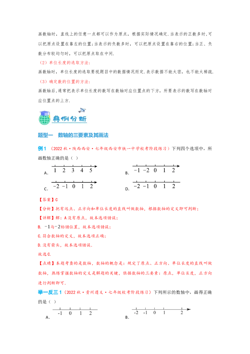 1.2.2数轴（解析版）_初中数学人教版_7上-初中数学人教版_7上-初中数学人教版（旧版）赠送_07专项讲练_划重点2023-2024学年七年级数学上册同步讲与练（人教版）