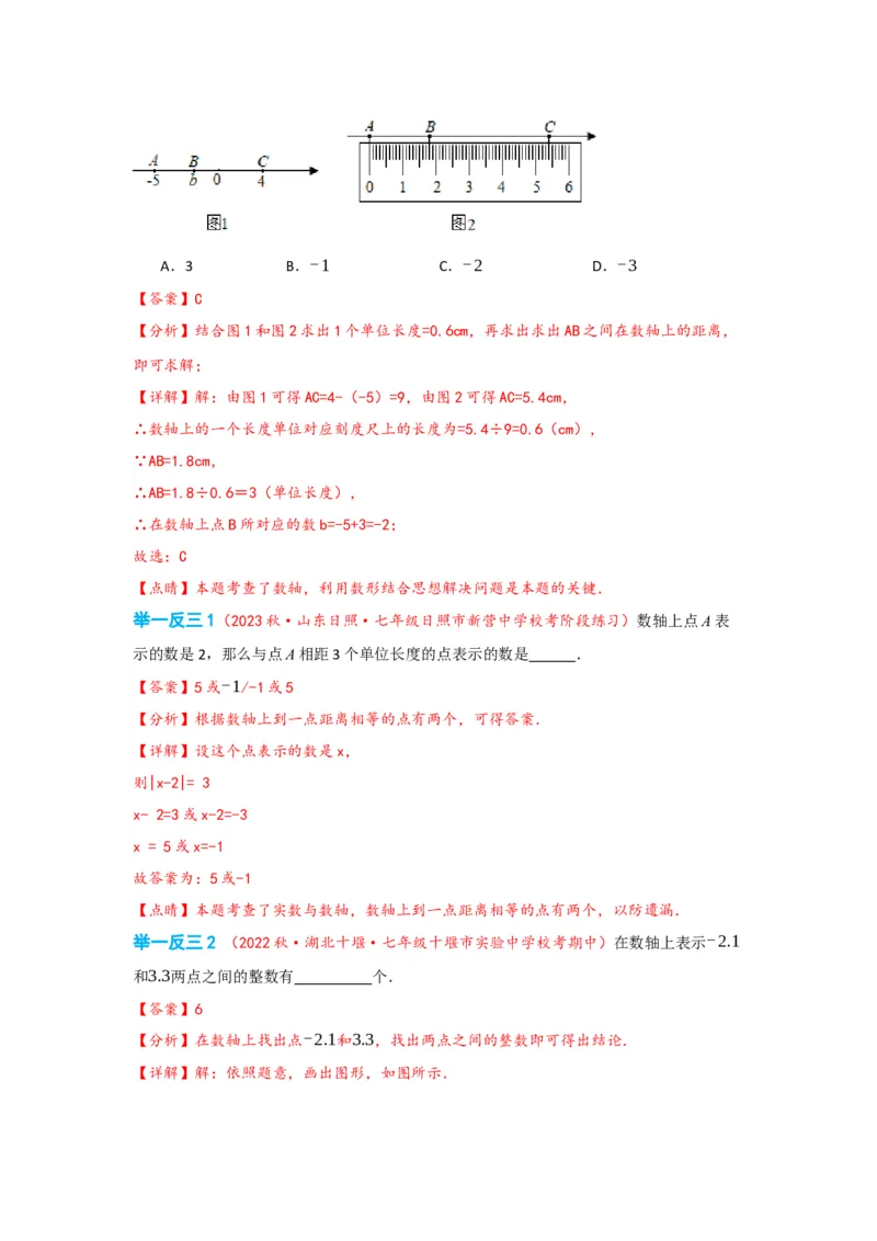 1.2.2数轴（解析版）_初中数学人教版_7上-初中数学人教版_7上-初中数学人教版（旧版）赠送_07专项讲练_划重点2023-2024学年七年级数学上册同步讲与练（人教版）