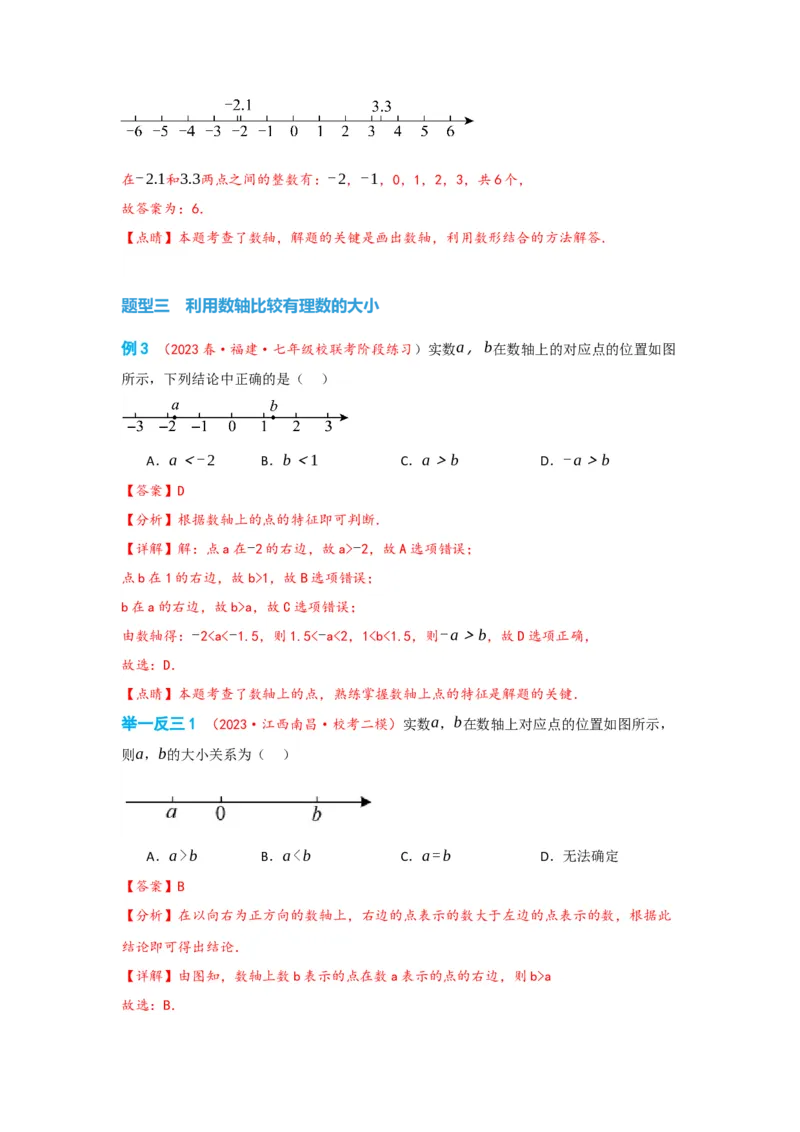 1.2.2数轴（解析版）_初中数学人教版_7上-初中数学人教版_7上-初中数学人教版（旧版）赠送_07专项讲练_划重点2023-2024学年七年级数学上册同步讲与练（人教版）