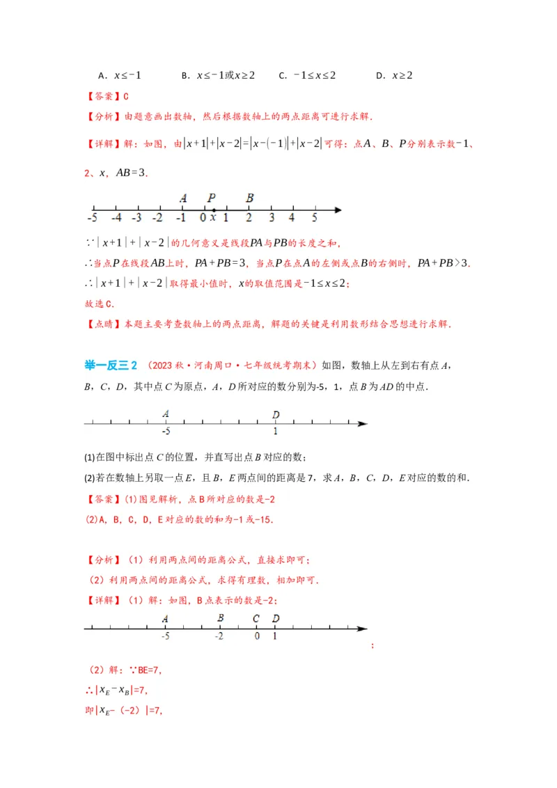 1.2.2数轴（解析版）_初中数学人教版_7上-初中数学人教版_7上-初中数学人教版（旧版）赠送_07专项讲练_划重点2023-2024学年七年级数学上册同步讲与练（人教版）