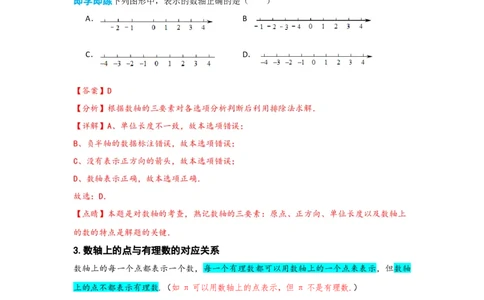 1.2.2数轴（解析版）_初中数学人教版_7上-初中数学人教版_7上-初中数学人教版（旧版）赠送_07专项讲练_划重点2023-2024学年七年级数学上册同步讲与练（人教版）