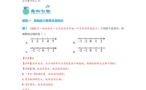 1.2.2数轴（解析版）_初中数学人教版_7上-初中数学人教版_7上-初中数学人教版（旧版）赠送_07专项讲练_划重点2023-2024学年七年级数学上册同步讲与练（人教版）