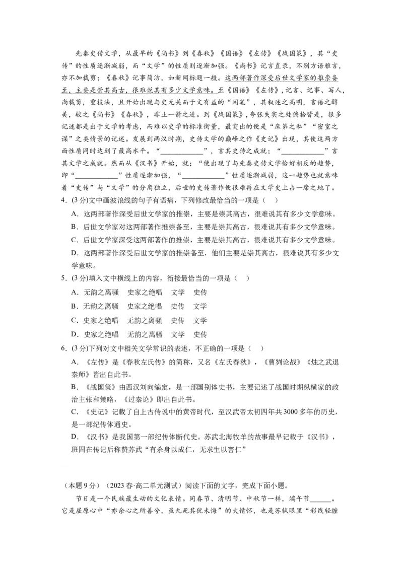 第三单元（单元检测）（B卷&bull;能力提升练）-（统编版选择性必修中册）（学生版）_高语_高中语文_选择性必修中册_知识清单