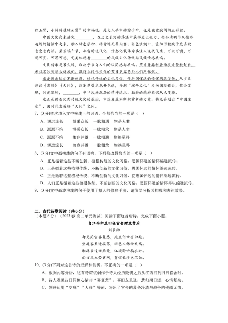 第三单元（单元检测）（B卷&bull;能力提升练）-（统编版选择性必修中册）（学生版）_高语_高中语文_选择性必修中册_知识清单