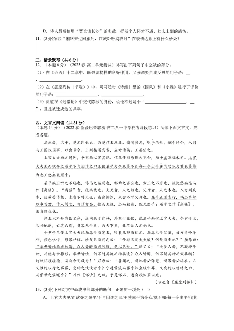 第三单元（单元检测）（B卷&bull;能力提升练）-（统编版选择性必修中册）（学生版）_高语_高中语文_选择性必修中册_知识清单