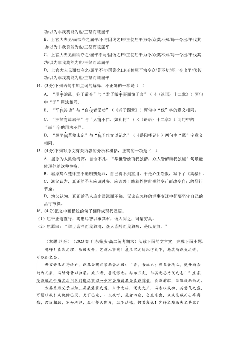 第三单元（单元检测）（B卷&bull;能力提升练）-（统编版选择性必修中册）（学生版）_高语_高中语文_选择性必修中册_知识清单