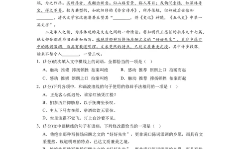 第三单元（单元检测）（B卷&bull;能力提升练）-（统编版选择性必修中册）（学生版）_高语_高中语文_选择性必修中册_知识清单