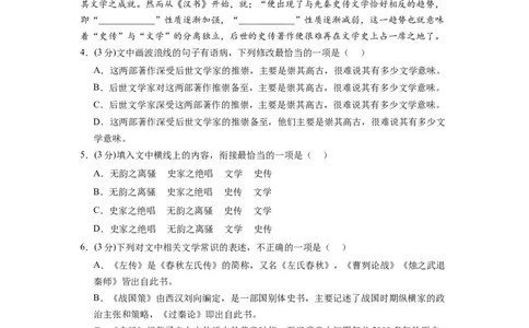 第三单元（单元检测）（B卷&bull;能力提升练）-（统编版选择性必修中册）（学生版）_高语_高中语文_选择性必修中册_知识清单