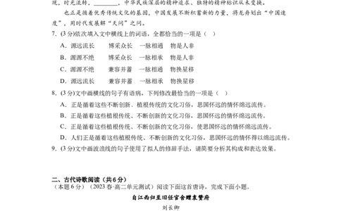 第三单元（单元检测）（B卷&bull;能力提升练）-（统编版选择性必修中册）（学生版）_高语_高中语文_选择性必修中册_知识清单