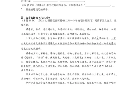 第三单元（单元检测）（B卷&bull;能力提升练）-（统编版选择性必修中册）（学生版）_高语_高中语文_选择性必修中册_知识清单