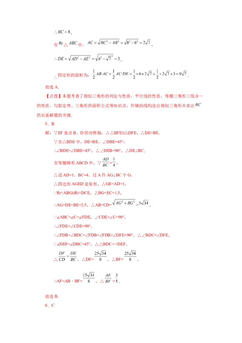 专题27.18相似三角形的判定（培优篇）（专项练习）-2022-2023学年九年级数学下册基础知识专项讲练（人教版）_初中数学人教版_9下-初中数学人教版_07专项讲练