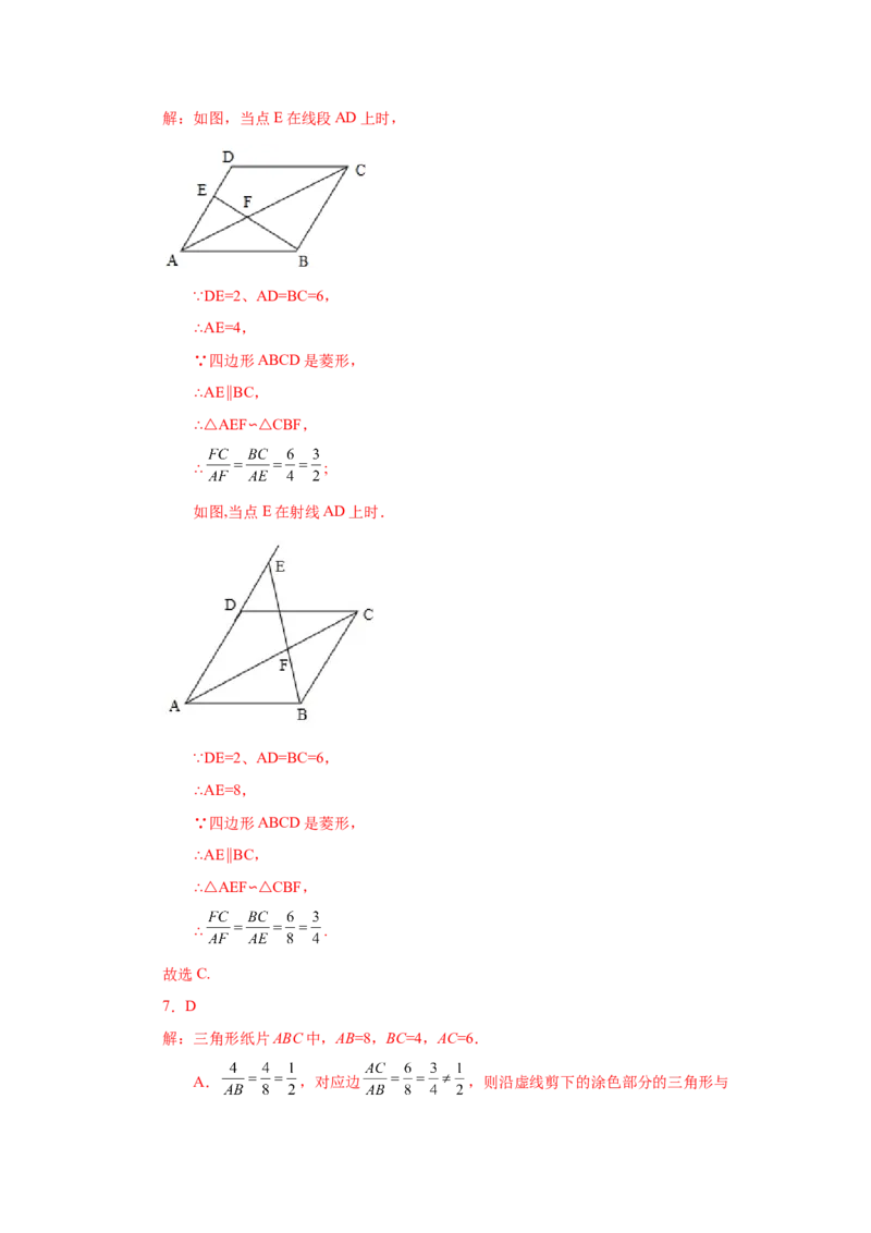 专题27.18相似三角形的判定（培优篇）（专项练习）-2022-2023学年九年级数学下册基础知识专项讲练（人教版）_初中数学人教版_9下-初中数学人教版_07专项讲练
