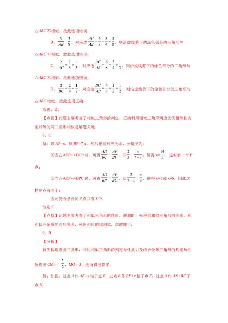 专题27.18相似三角形的判定（培优篇）（专项练习）-2022-2023学年九年级数学下册基础知识专项讲练（人教版）_初中数学人教版_9下-初中数学人教版_07专项讲练