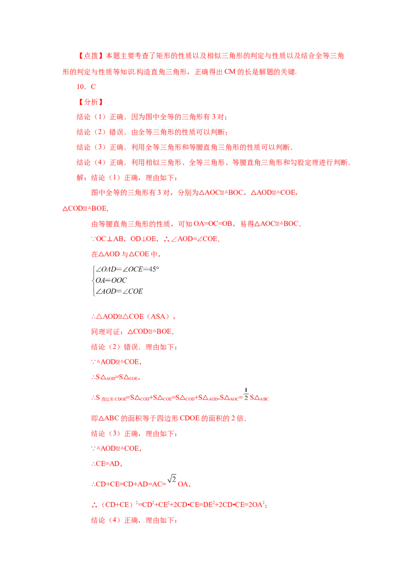 专题27.18相似三角形的判定（培优篇）（专项练习）-2022-2023学年九年级数学下册基础知识专项讲练（人教版）_初中数学人教版_9下-初中数学人教版_07专项讲练