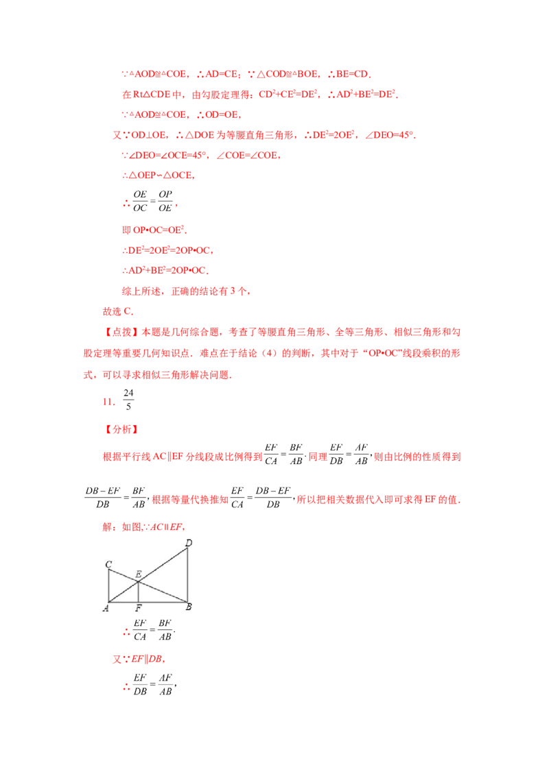 专题27.18相似三角形的判定（培优篇）（专项练习）-2022-2023学年九年级数学下册基础知识专项讲练（人教版）_初中数学人教版_9下-初中数学人教版_07专项讲练