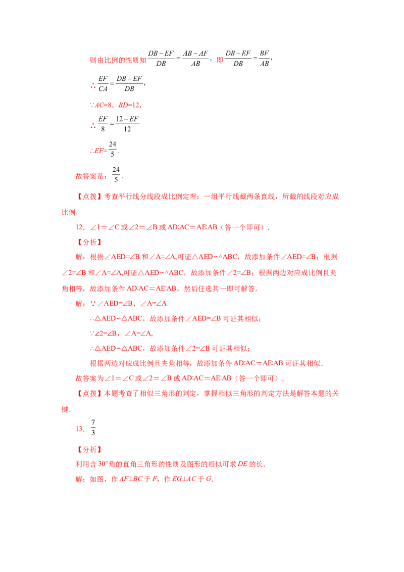 专题27.18相似三角形的判定（培优篇）（专项练习）-2022-2023学年九年级数学下册基础知识专项讲练（人教版）_初中数学人教版_9下-初中数学人教版_07专项讲练