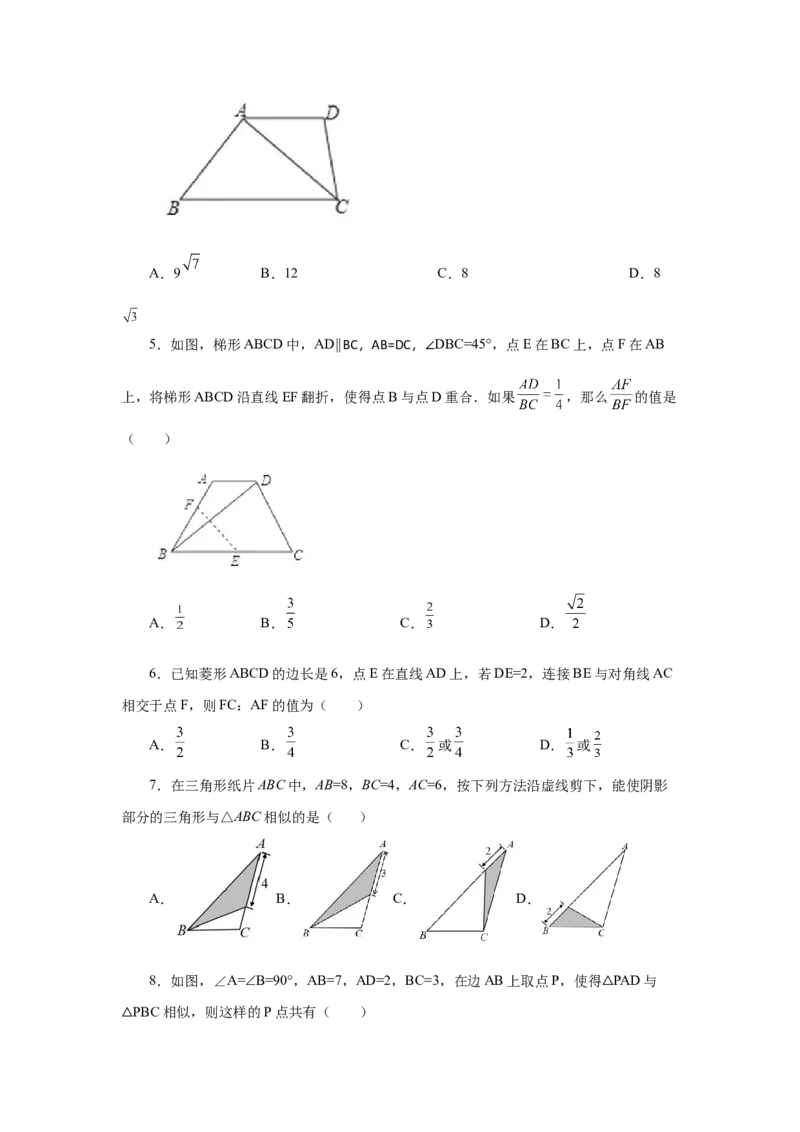 专题27.18相似三角形的判定（培优篇）（专项练习）-2022-2023学年九年级数学下册基础知识专项讲练（人教版）_初中数学人教版_9下-初中数学人教版_07专项讲练