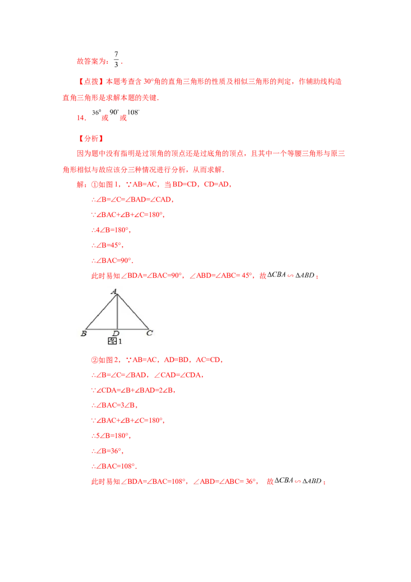 专题27.18相似三角形的判定（培优篇）（专项练习）-2022-2023学年九年级数学下册基础知识专项讲练（人教版）_初中数学人教版_9下-初中数学人教版_07专项讲练