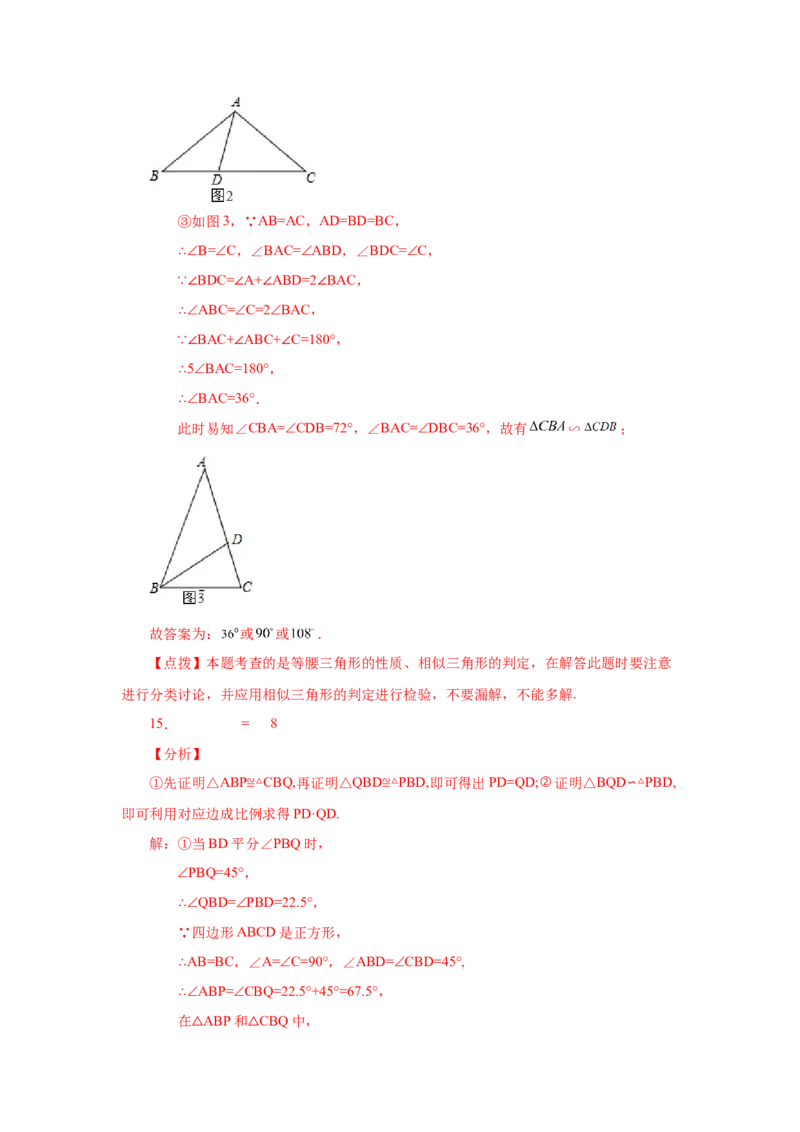 专题27.18相似三角形的判定（培优篇）（专项练习）-2022-2023学年九年级数学下册基础知识专项讲练（人教版）_初中数学人教版_9下-初中数学人教版_07专项讲练