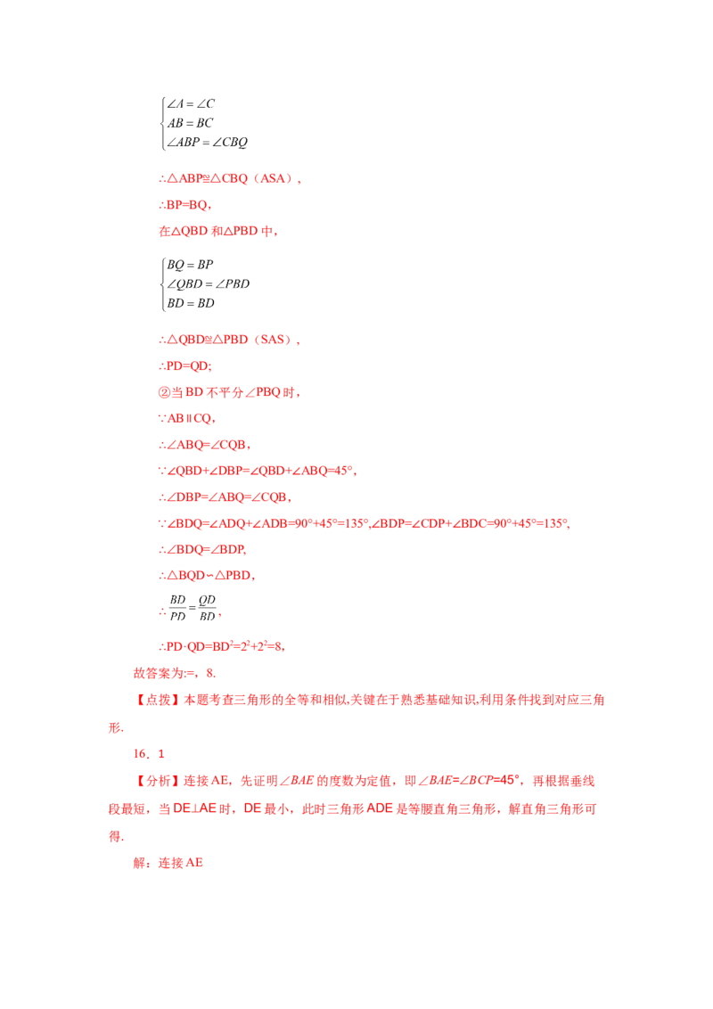 专题27.18相似三角形的判定（培优篇）（专项练习）-2022-2023学年九年级数学下册基础知识专项讲练（人教版）_初中数学人教版_9下-初中数学人教版_07专项讲练