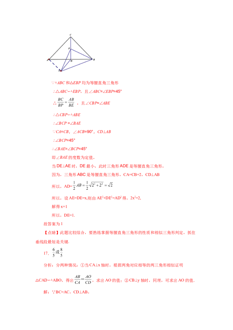 专题27.18相似三角形的判定（培优篇）（专项练习）-2022-2023学年九年级数学下册基础知识专项讲练（人教版）_初中数学人教版_9下-初中数学人教版_07专项讲练