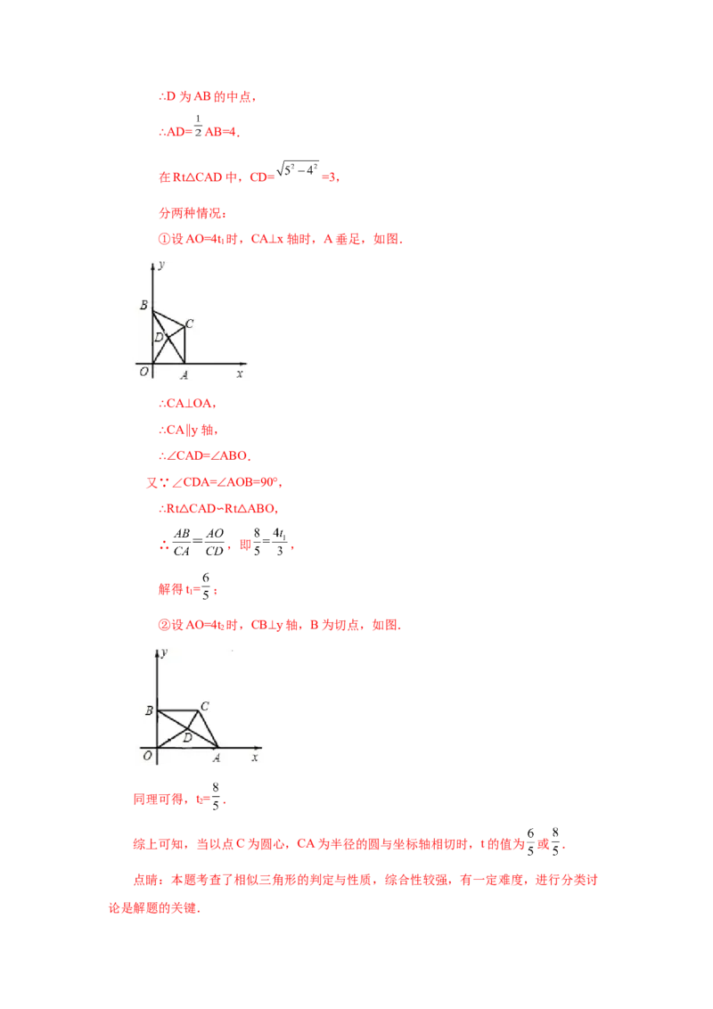 专题27.18相似三角形的判定（培优篇）（专项练习）-2022-2023学年九年级数学下册基础知识专项讲练（人教版）_初中数学人教版_9下-初中数学人教版_07专项讲练